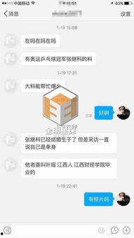 张继科早期爆料视频,揭秘乒乓球界不为人知的幕后故事
